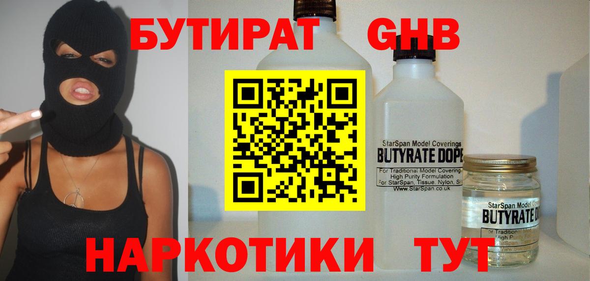 БУТИРАТ буратино Алапаевск