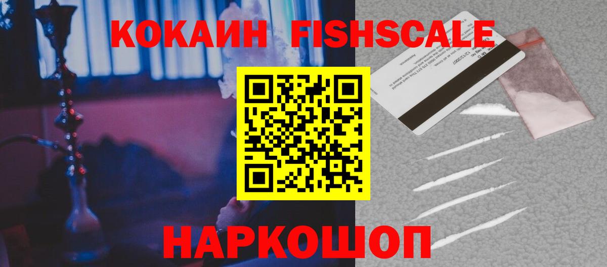 Cocaine VHQ  КОКАИН  Алапаевск  Кокаин Fish Scale  Вход с VPN 