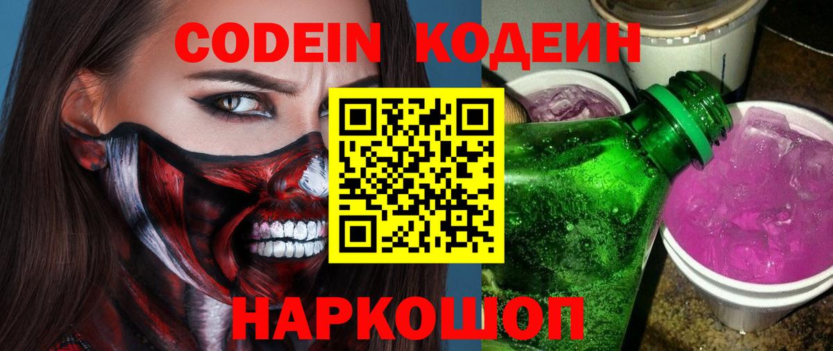 Codein Purple Drank Алапаевск