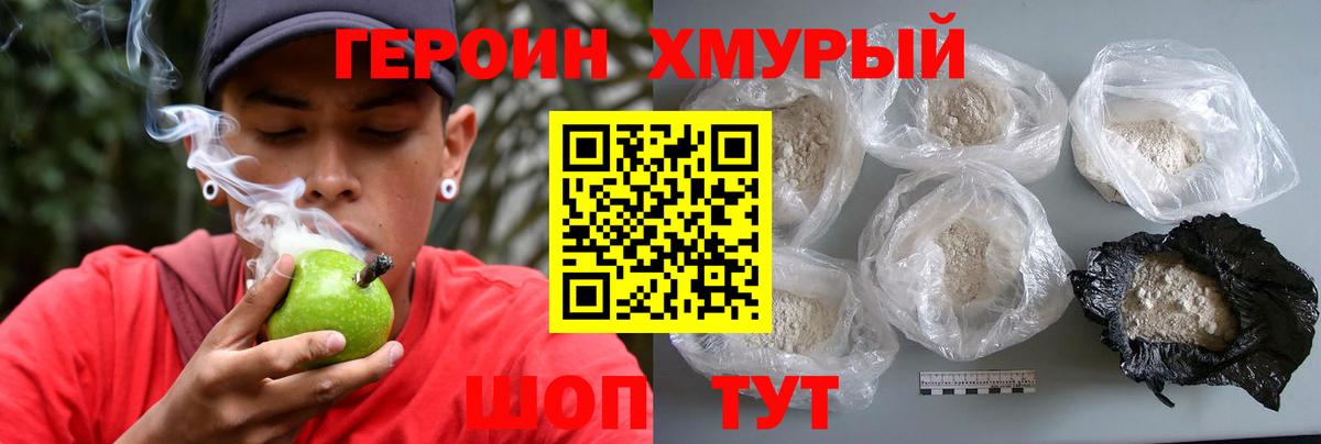 Героин Heroin  Вход с VPN  Алапаевск 