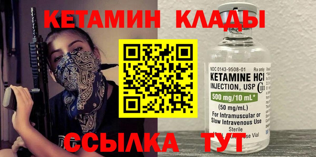 Кетамин ketamine  Вход с VPN  Алапаевск  Кетамин ketamine 
